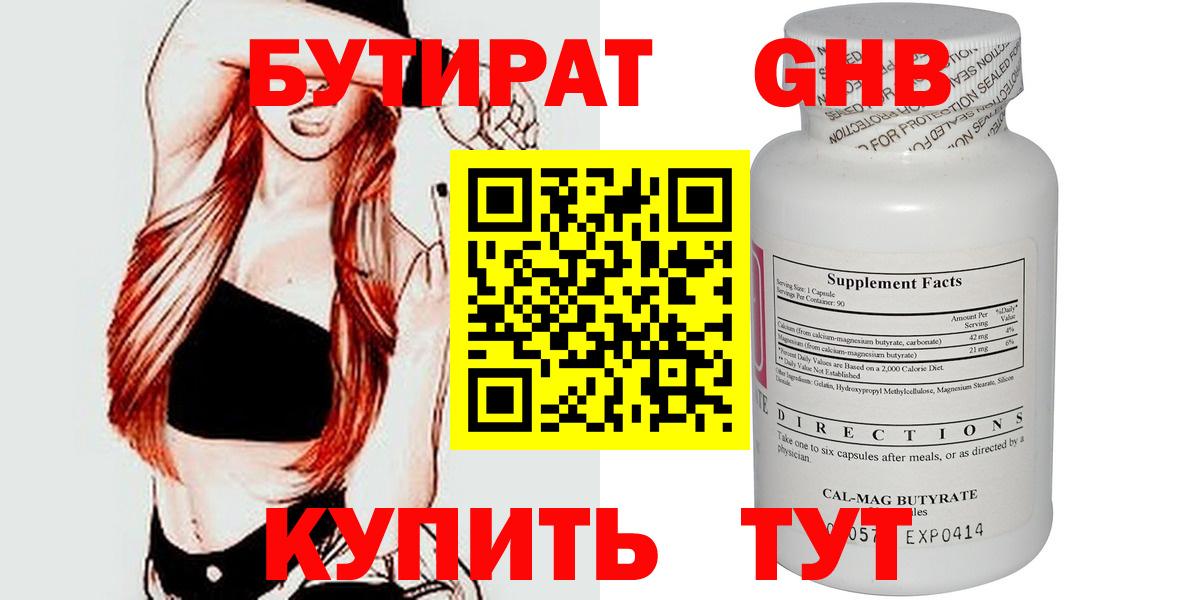 Бутират BDO 33% Елабуга