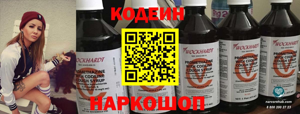 Елабуга  Codein напиток Lean (лин)  Codein Purple Drank  Вход с VPN 