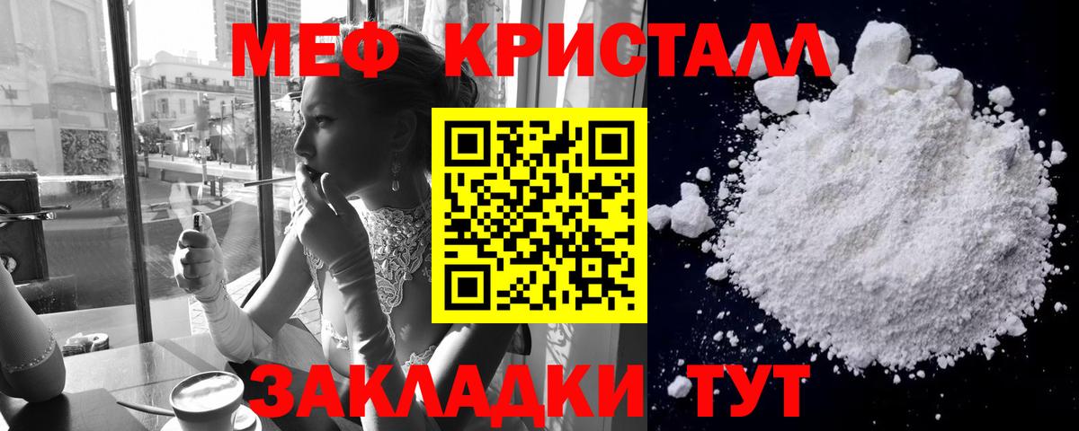 МЕФ mephedrone  магазин продажи   Мефедрон  Елабуга  Меф мука  mega ССЫЛКА  Вход с VPN 