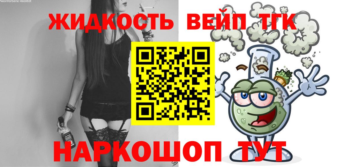 Елабуга  ТГК THC oil  ТГК вейп  Вход с VPN 